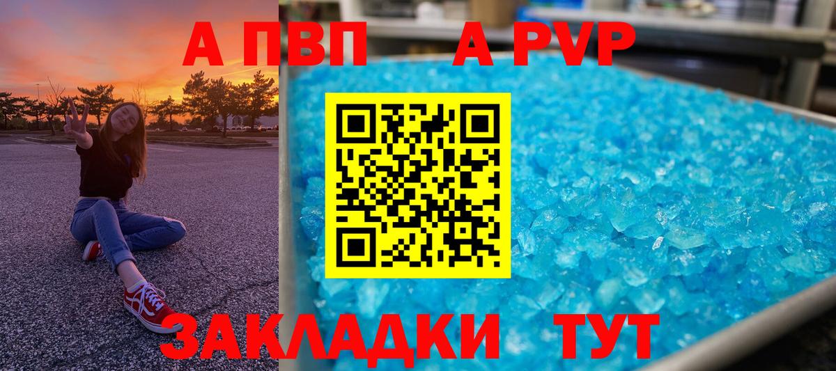 Альфа ПВП кристаллы  Вход с VPN  A-PVP  Киселёвск  Alpha-PVP крисы CK 