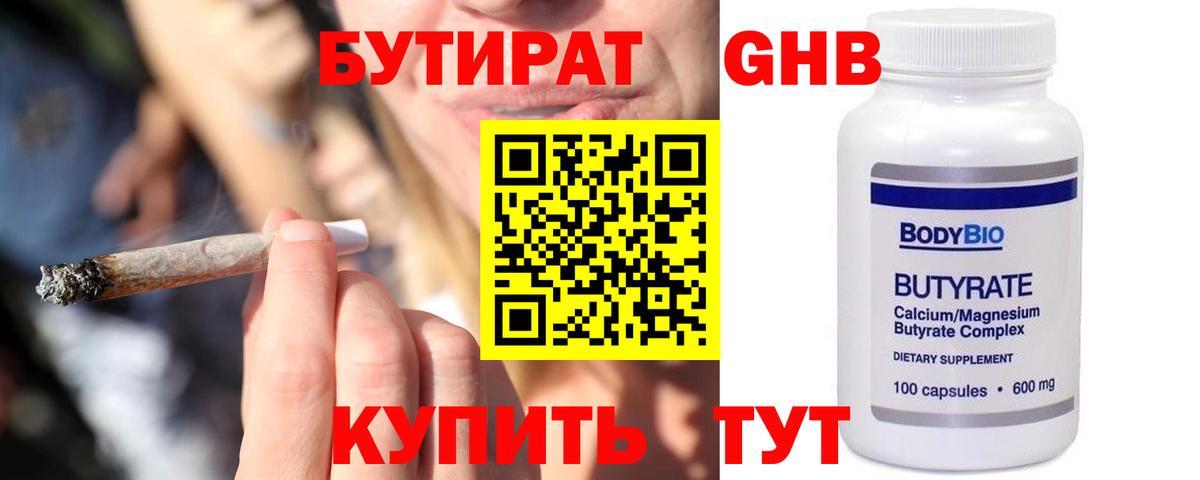 Киселёвск  БУТИРАТ  Вход с VPN  Бутират буратино 
