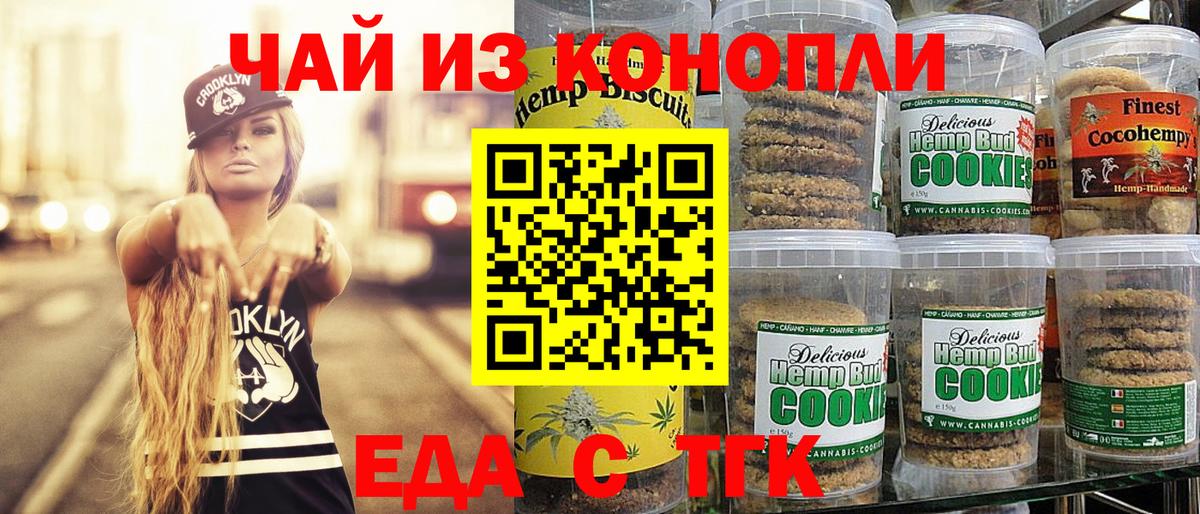 Печенье с ТГК конопля Киселёвск
