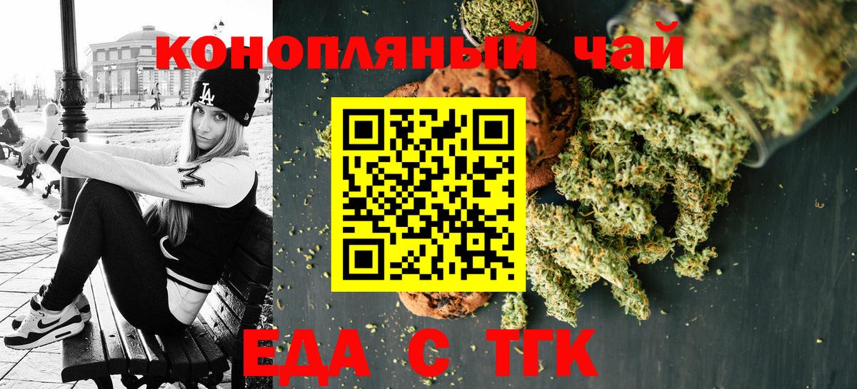 Киселёвск  Печенье с ТГК конопля  Вход с VPN 