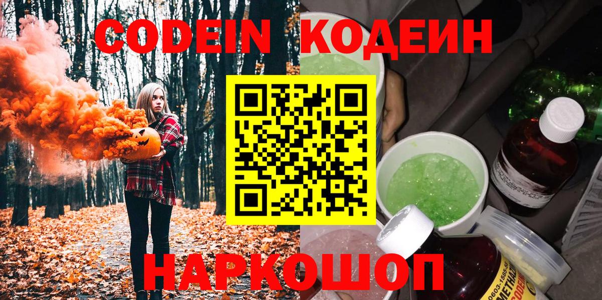 Киселёвск  Кодеин напиток Lean (лин)  Вход с VPN 