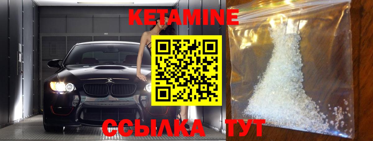 КЕТАМИН ketamine Киселёвск
