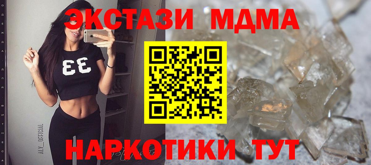 МДМА VHQ  МДМА crystal  Вход с VPN  МДМА  Киселёвск 