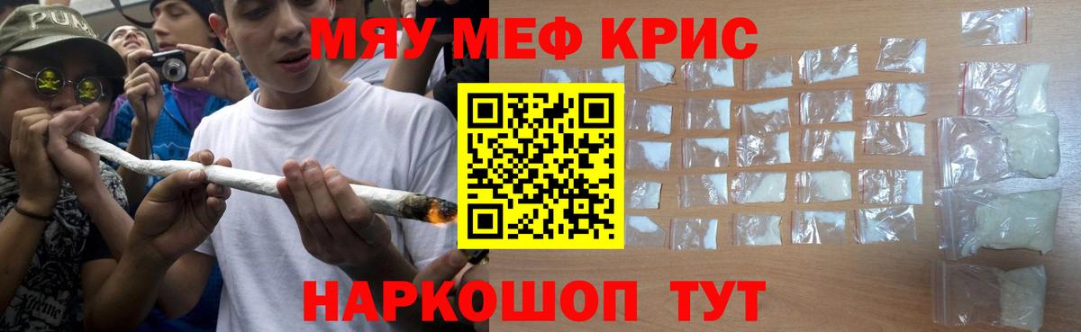 Мефедрон Киселёвск
