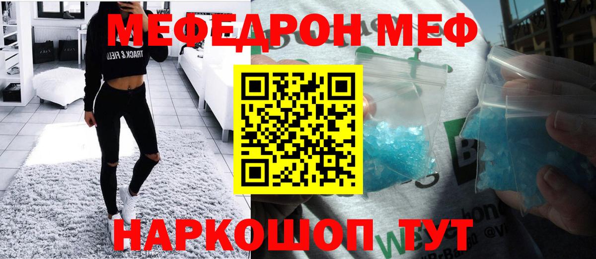 МЕФ  продажа наркотиков  Киселёвск  Вход с VPN  Меф VHQ  Мефедрон кристаллы 